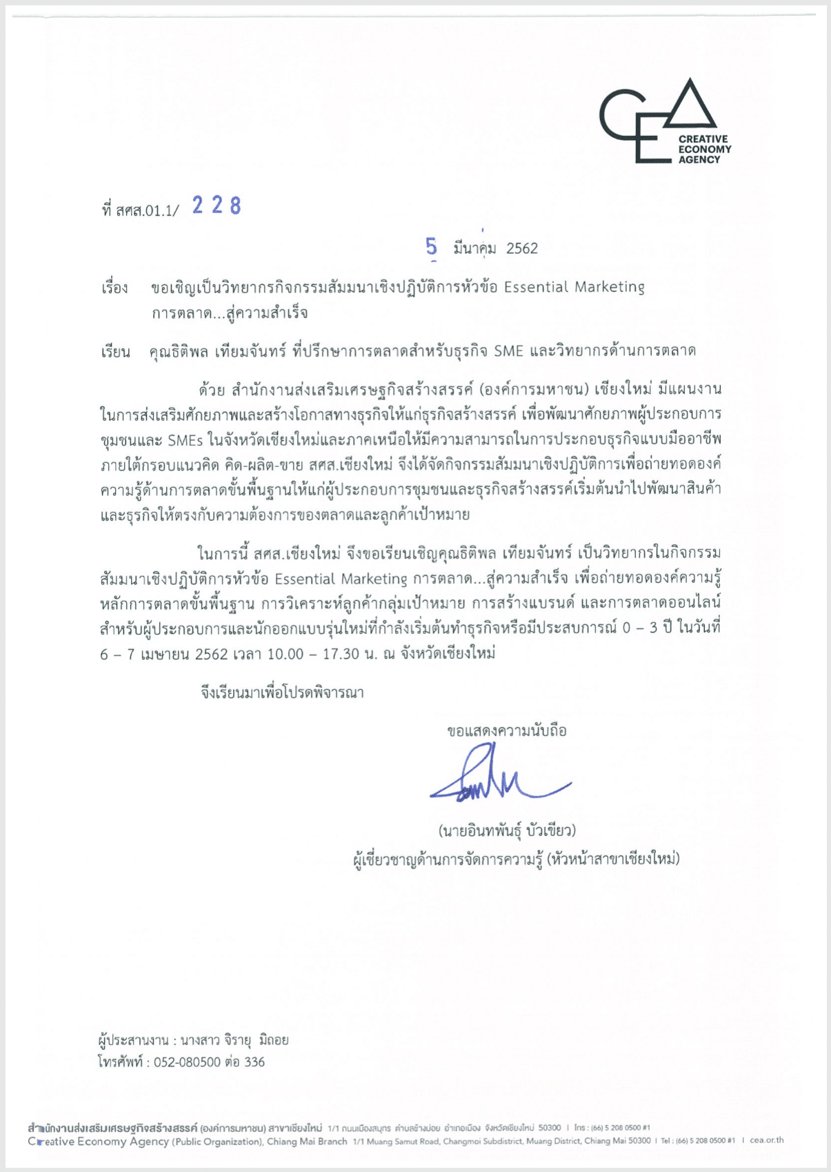 วิทยากรการตลาด-Essential-Marketing