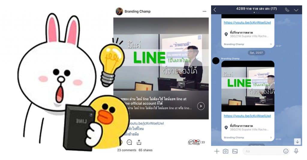 ไลน์ ขายของ ได้ ไม่ต้องง้อ LINE official account ใหม่ให้เปลือง
