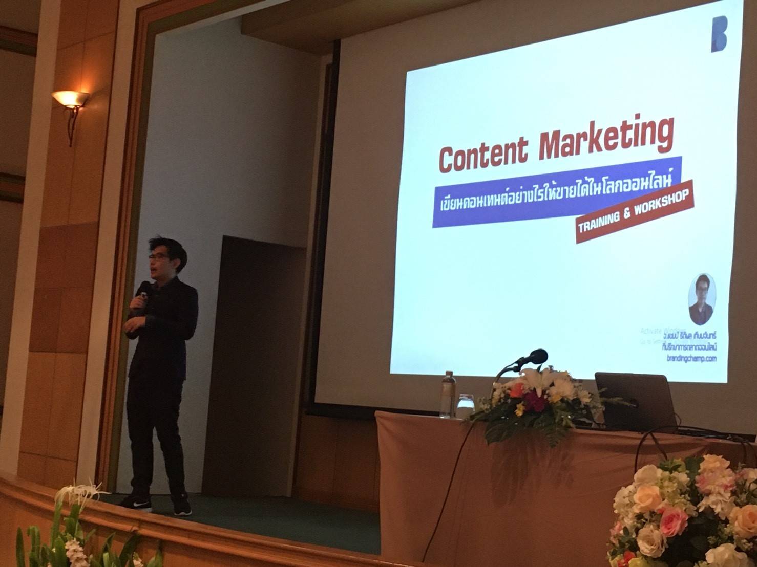 วิทยากร Content Marketing