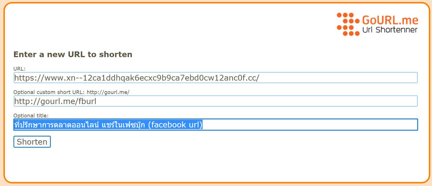 ย่อ url ย่อเว็บ ย่อลิงค์ ให้สั้น แล้วได้อะไร ? มีประโยชน์มากทางการตลาด ...