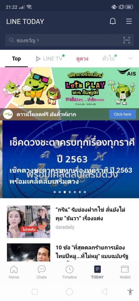 LINE Ads Top page