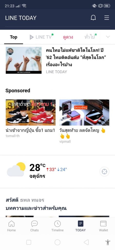 LINE ads article page