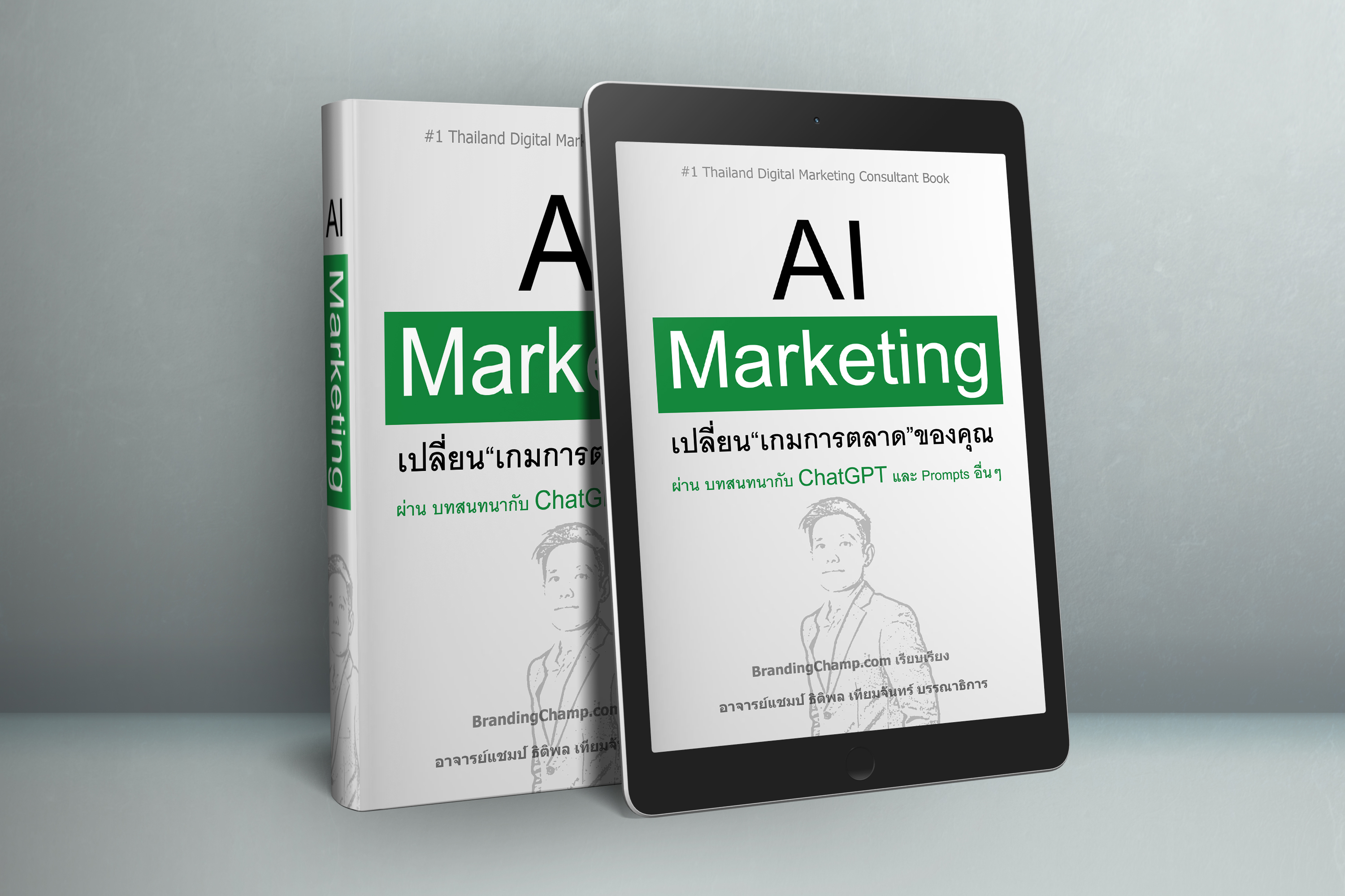 AI Marketing Ebook