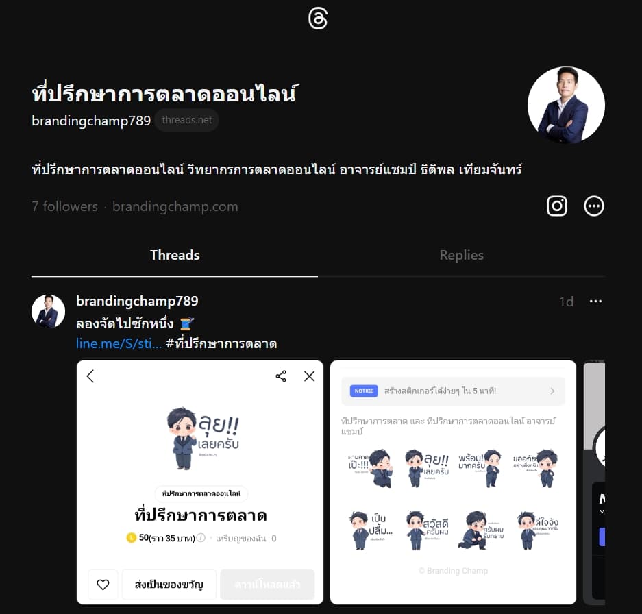 การวางแผนกลยุทธ์โปรโมตร้านค้าออนไลน์บน Threads อย่างมืออาชีพ