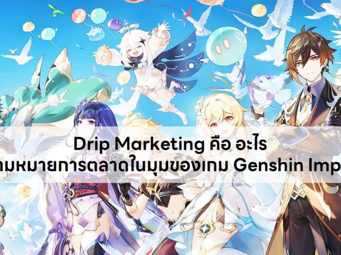 Drip Marketing Genshin Impact