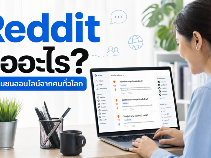 Reddit คือ