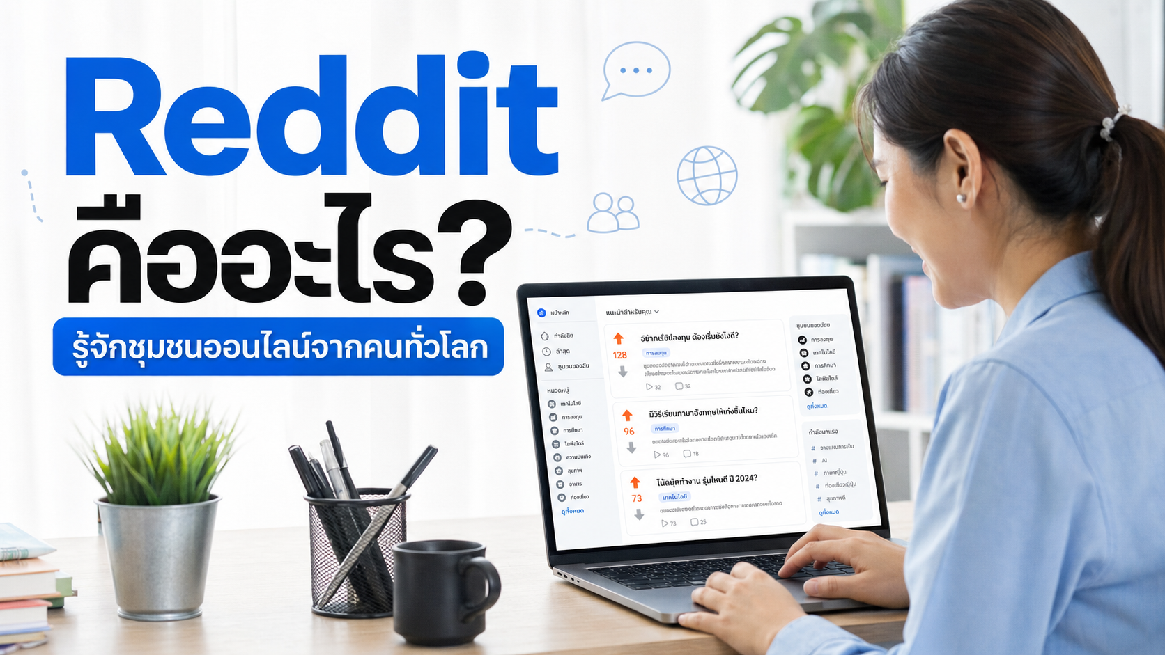 Reddit คือ